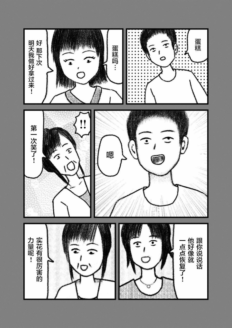 在交通事故中被重击头部后韩漫全集-第03话无删减无遮挡章节图片 