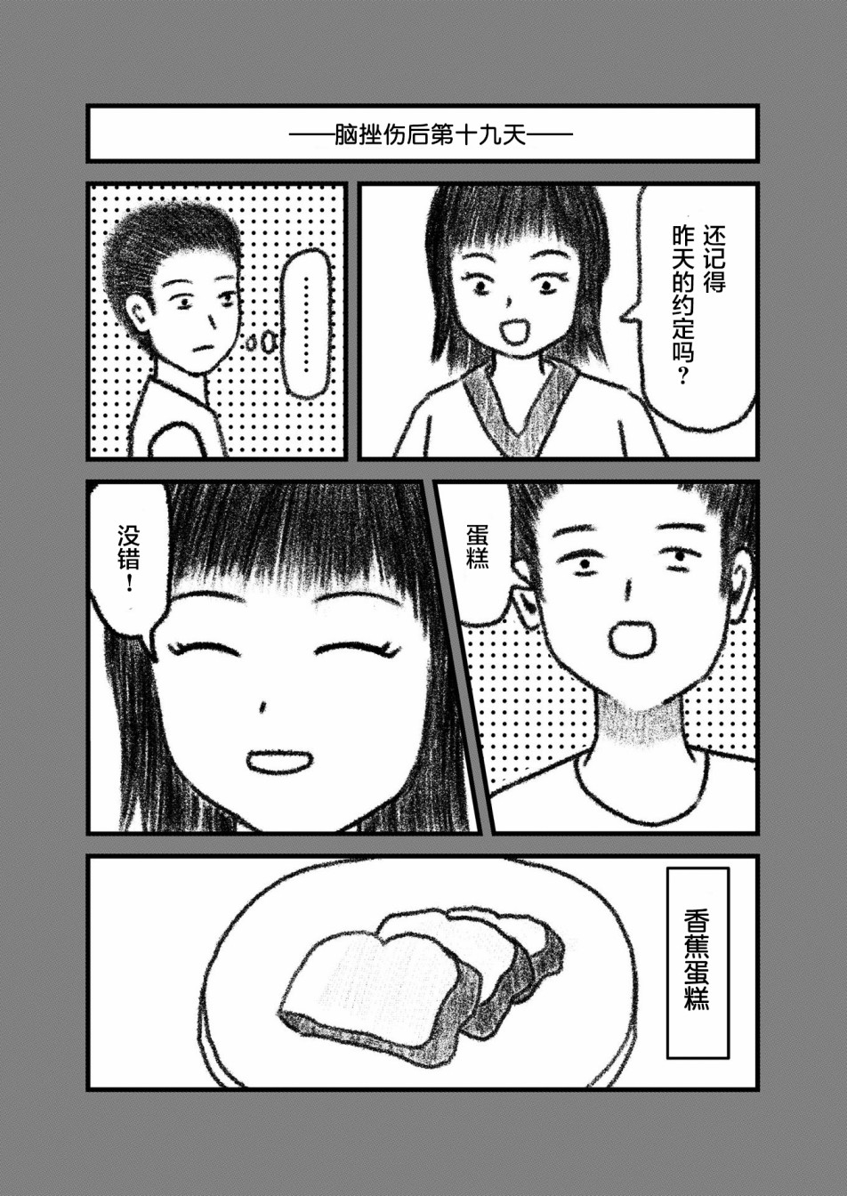 在交通事故中被重击头部后韩漫全集-第03话无删减无遮挡章节图片 