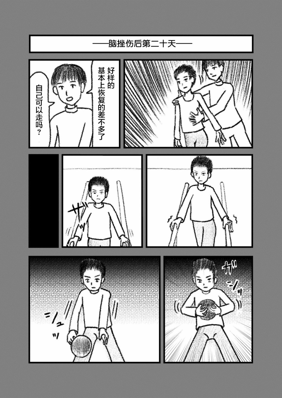 在交通事故中被重击头部后韩漫全集-第03话无删减无遮挡章节图片 