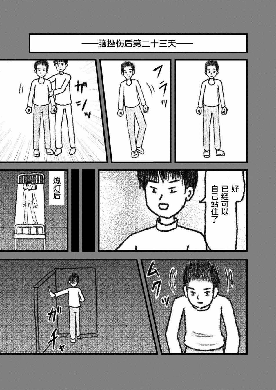 在交通事故中被重击头部后韩漫全集-第03话无删减无遮挡章节图片 