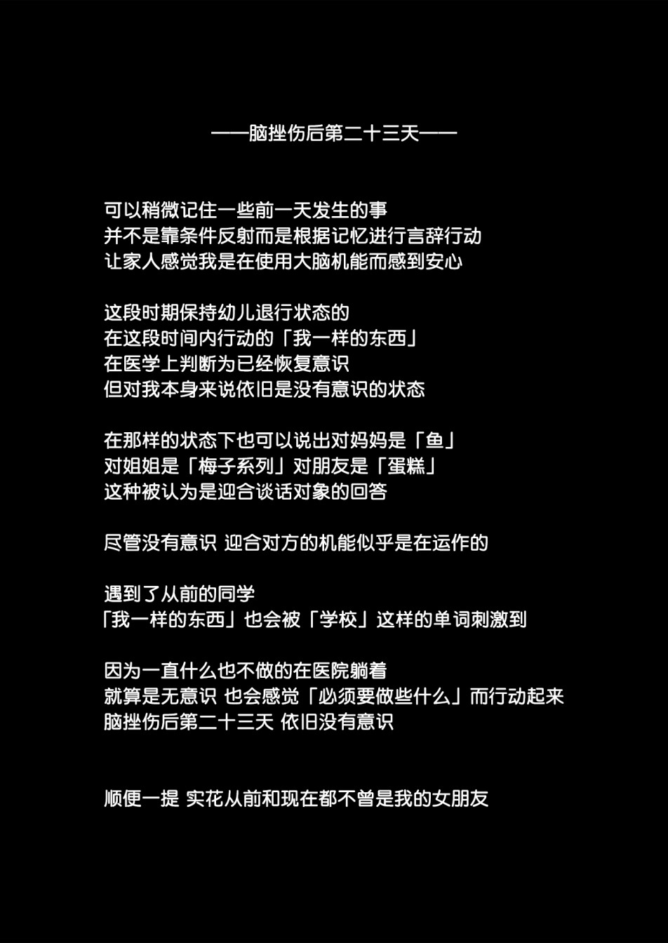 在交通事故中被重击头部后韩漫全集-第03话无删减无遮挡章节图片 