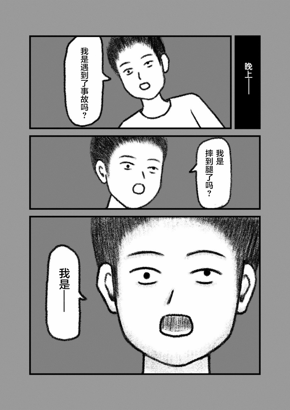 在交通事故中被重击头部后韩漫全集-第03话无删减无遮挡章节图片 