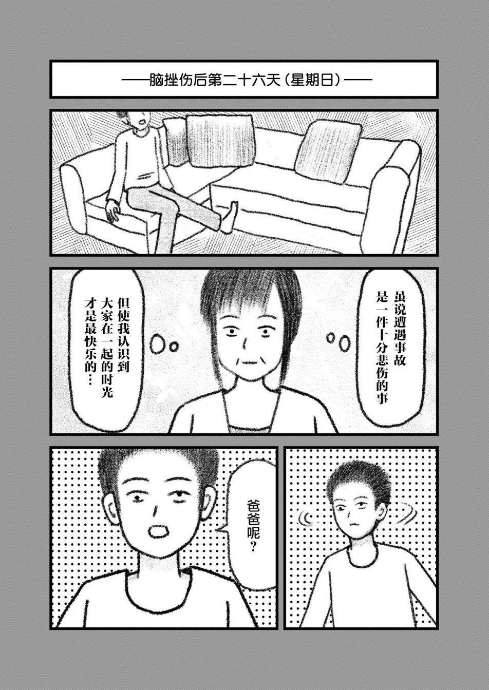 在交通事故中被重击头部后韩漫全集-第03话无删减无遮挡章节图片 