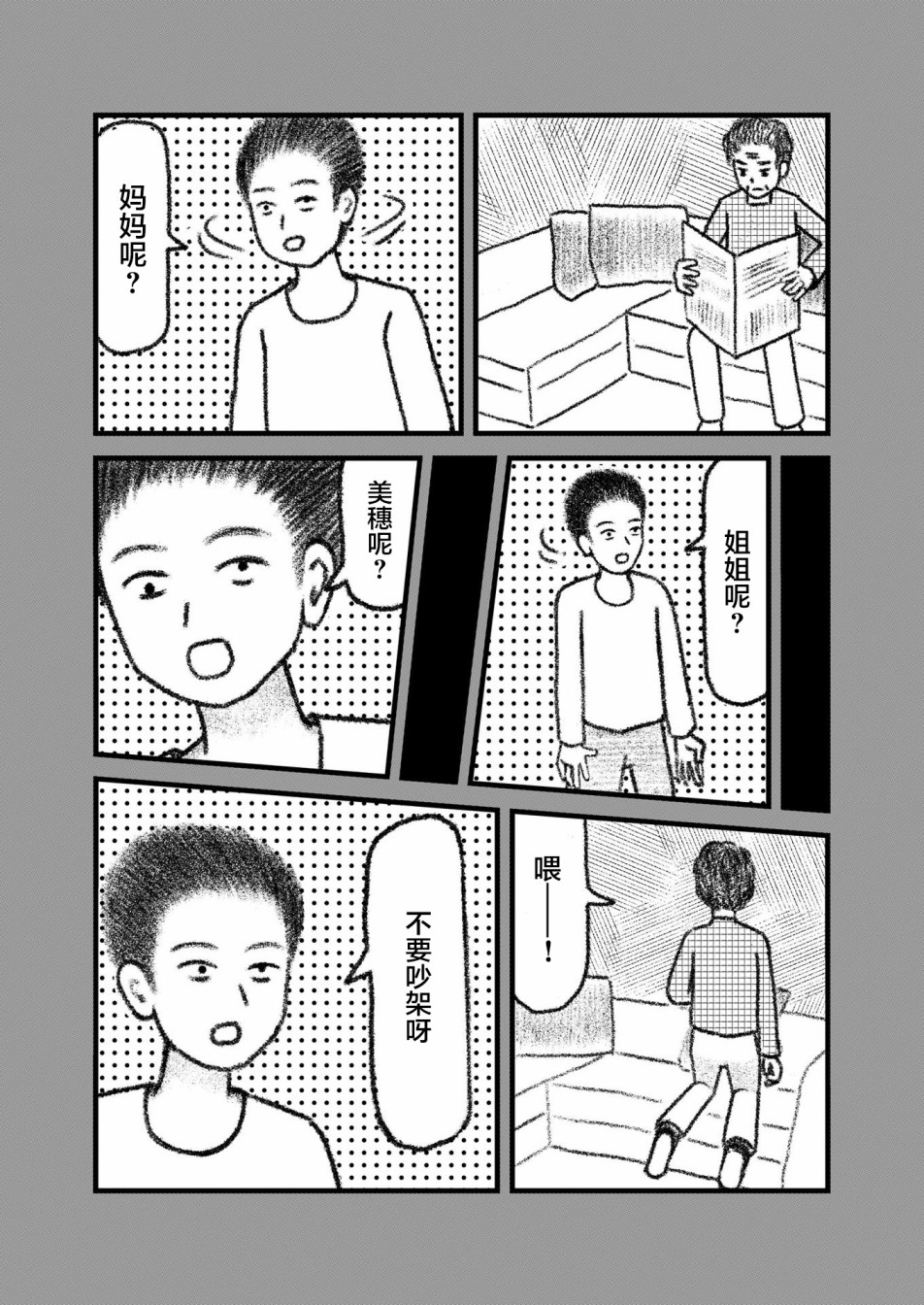 在交通事故中被重击头部后韩漫全集-第03话无删减无遮挡章节图片 