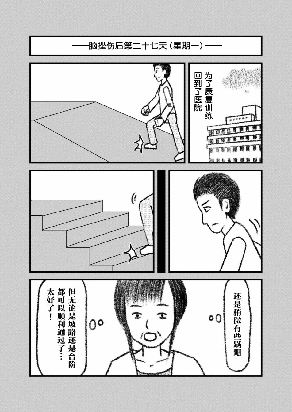 在交通事故中被重击头部后韩漫全集-第03话无删减无遮挡章节图片 