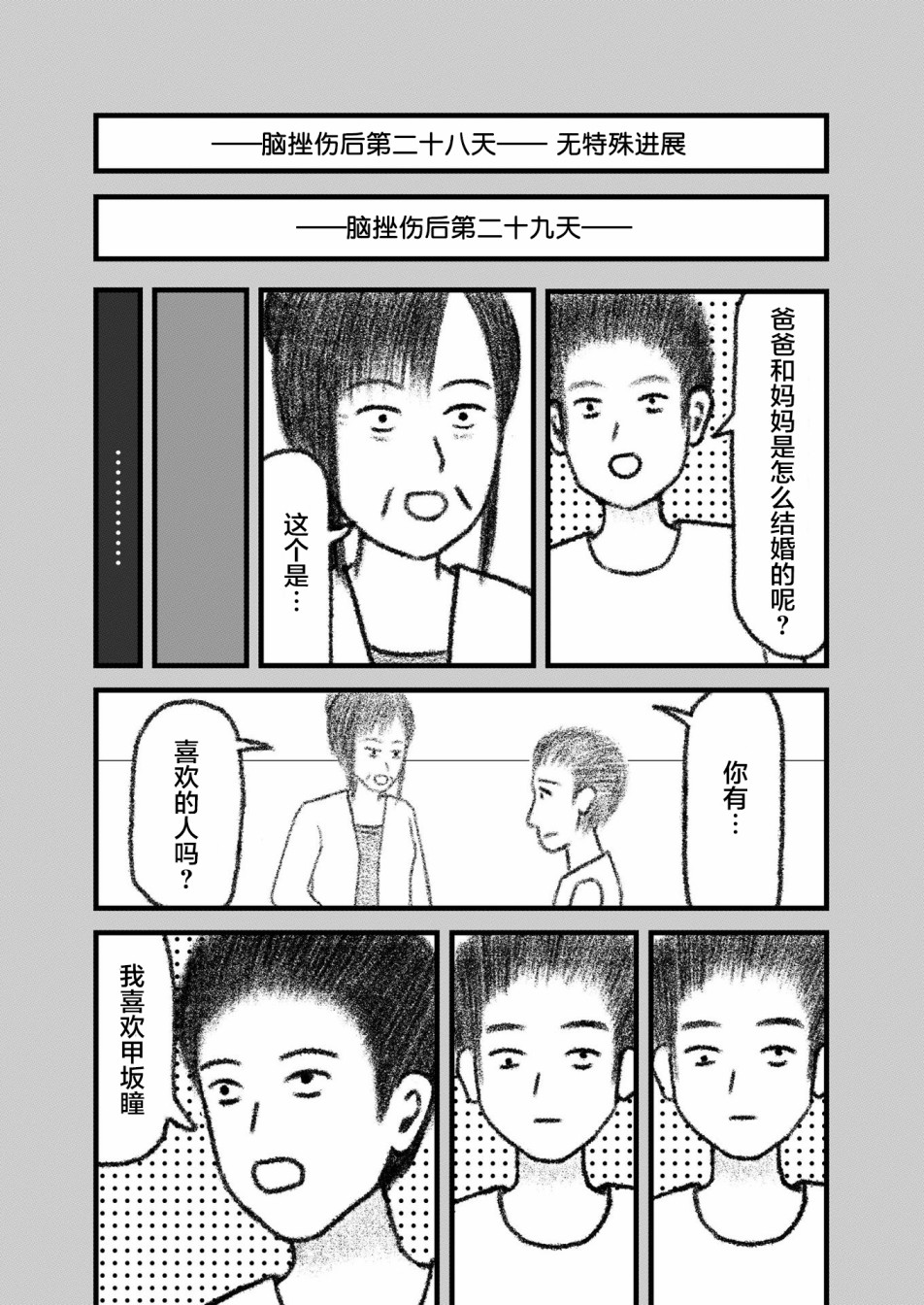 在交通事故中被重击头部后韩漫全集-第03话无删减无遮挡章节图片 