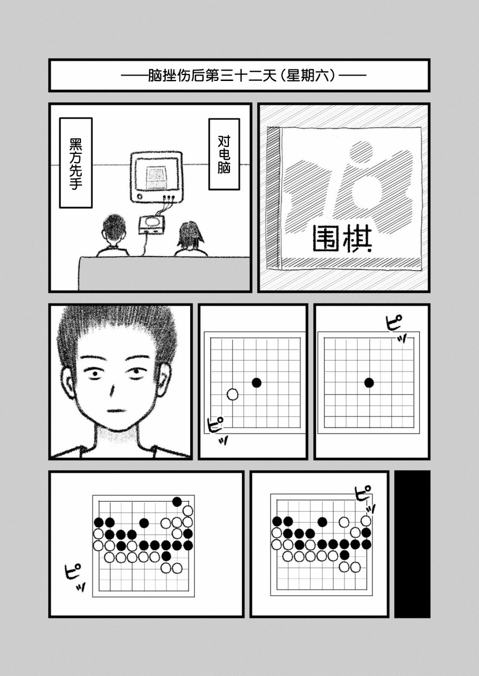在交通事故中被重击头部后韩漫全集-第03话无删减无遮挡章节图片 