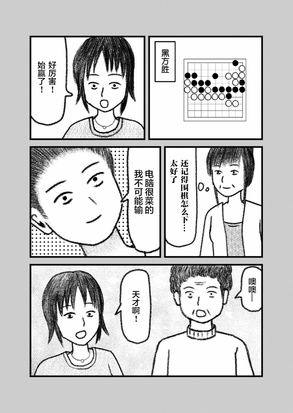 在交通事故中被重击头部后韩漫全集-第03话无删减无遮挡章节图片 