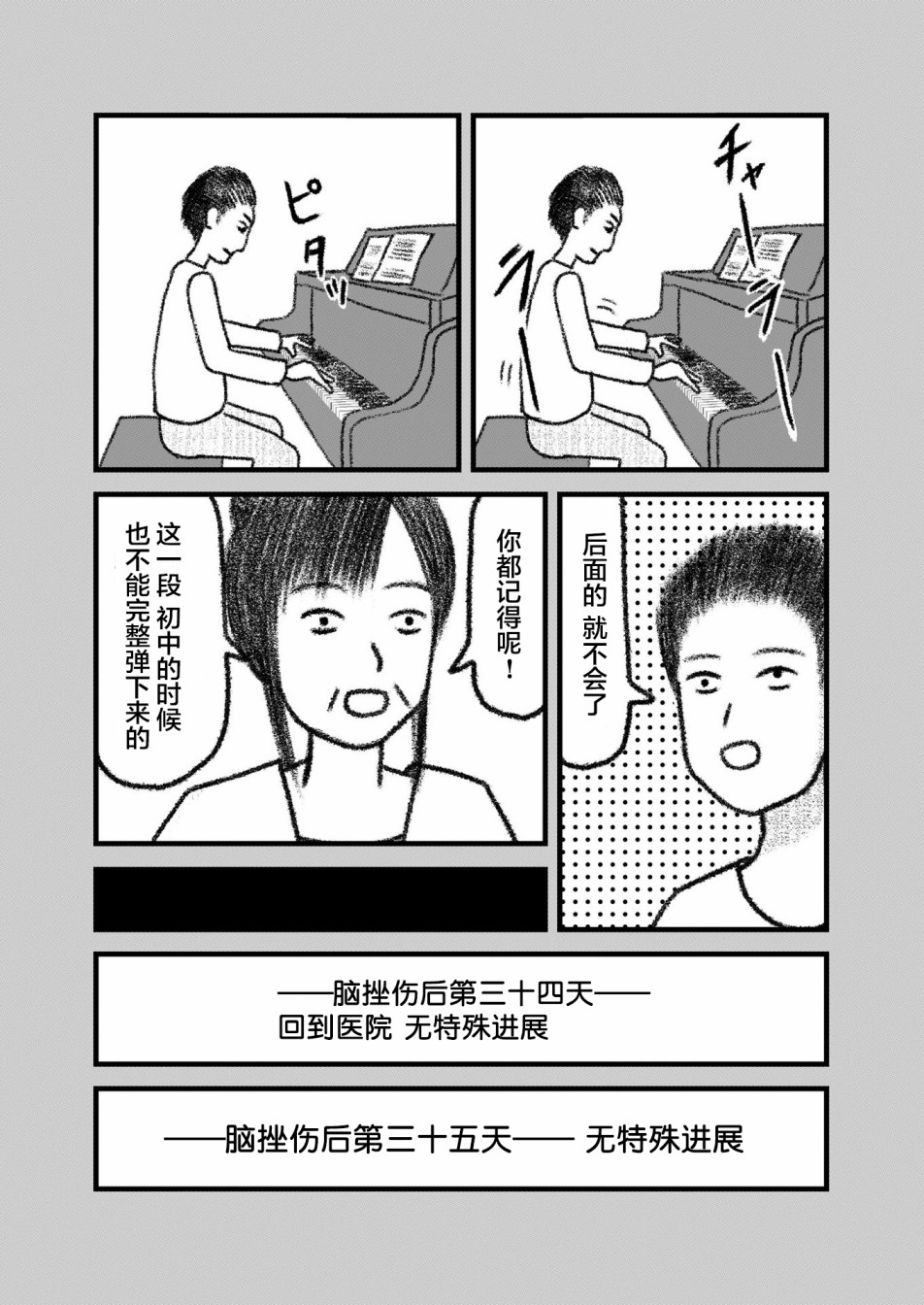 在交通事故中被重击头部后韩漫全集-第03话无删减无遮挡章节图片 
