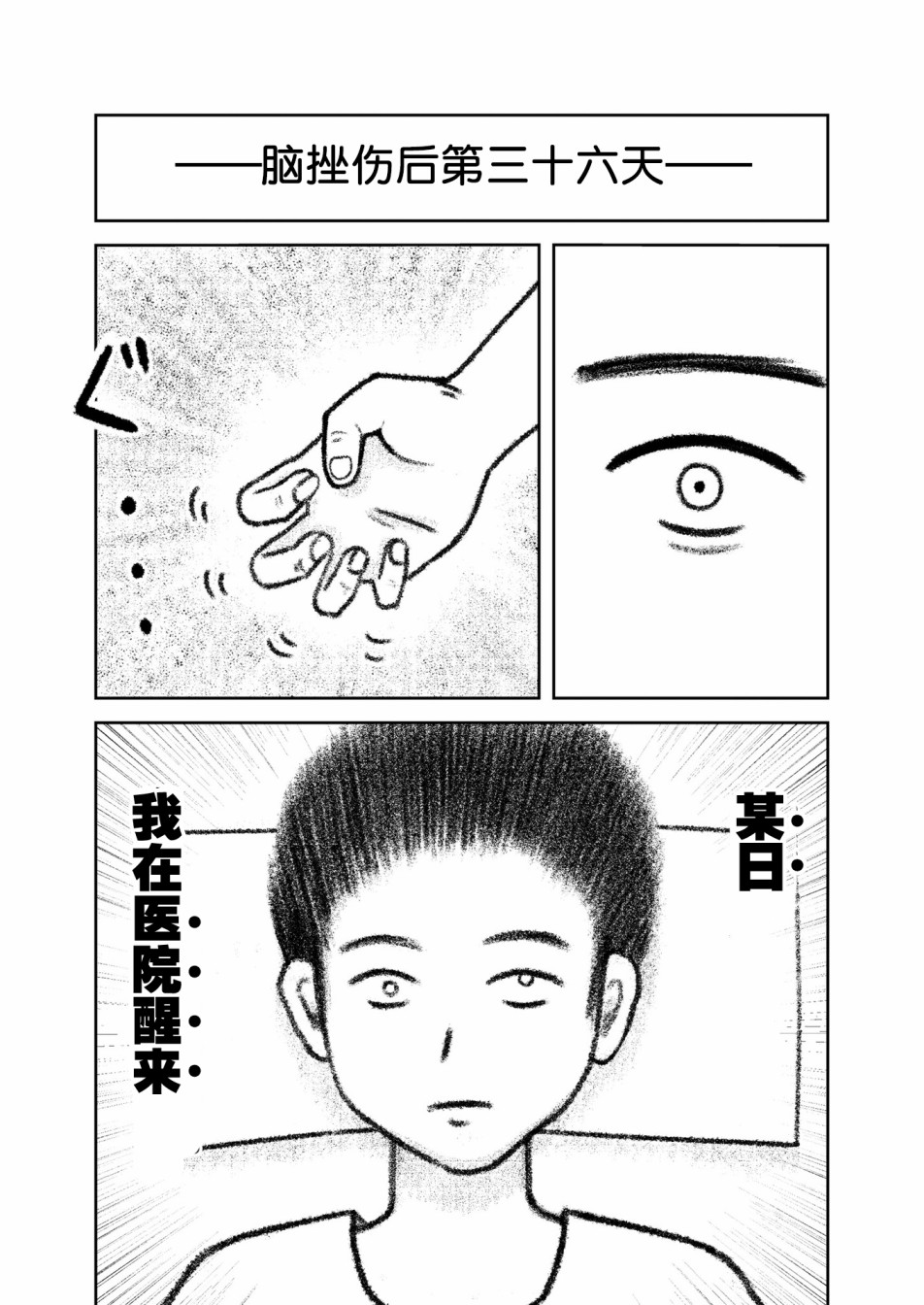 在交通事故中被重击头部后韩漫全集-第03话无删减无遮挡章节图片 