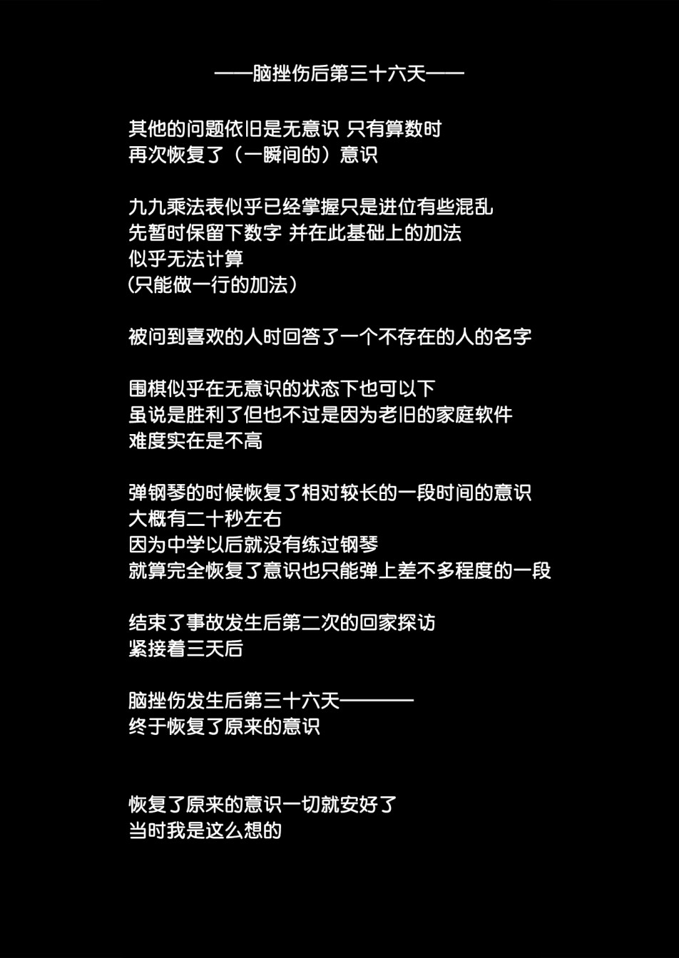 在交通事故中被重击头部后韩漫全集-第03话无删减无遮挡章节图片 