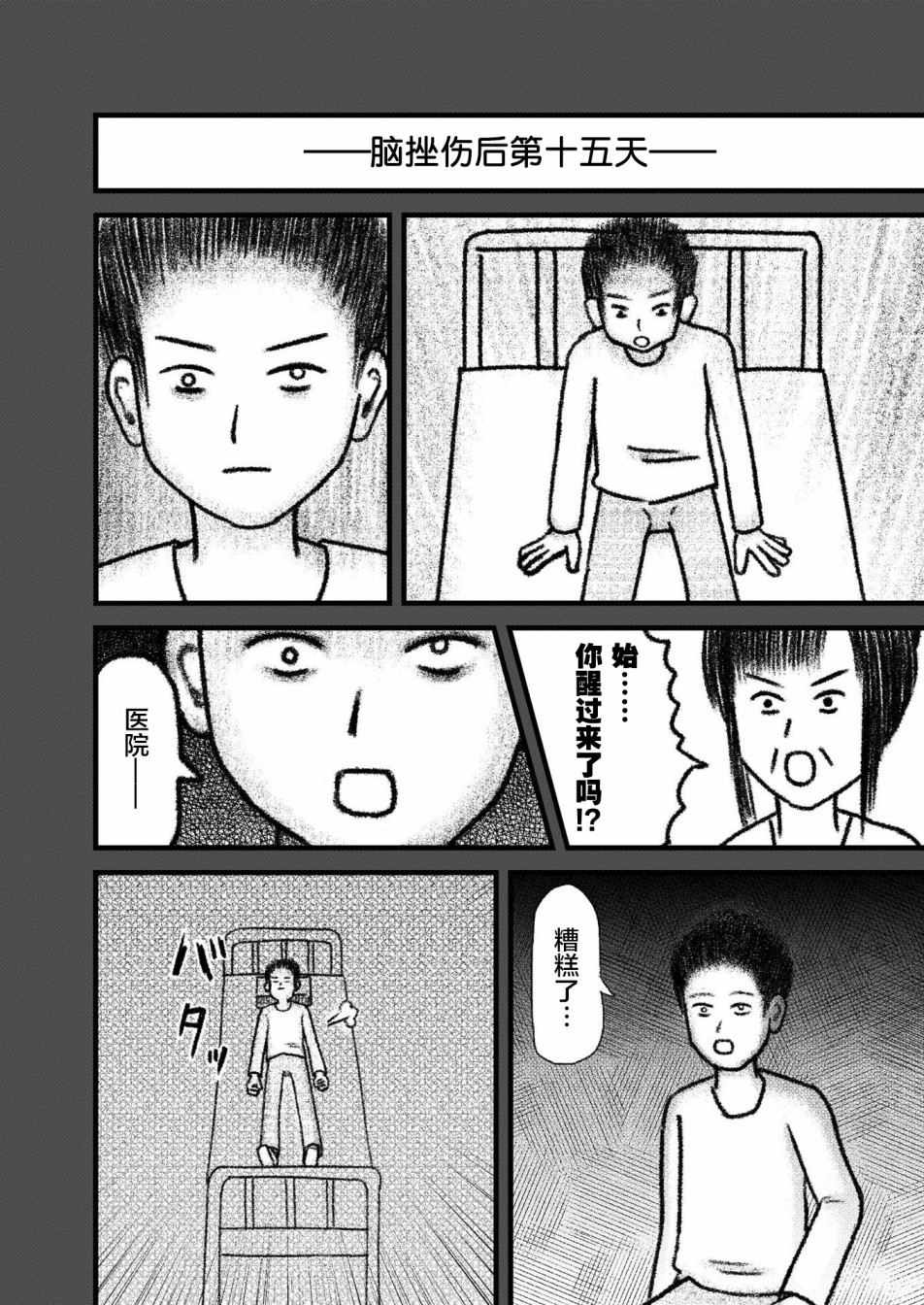 在交通事故中被重击头部后韩漫全集-第03话无删减无遮挡章节图片 