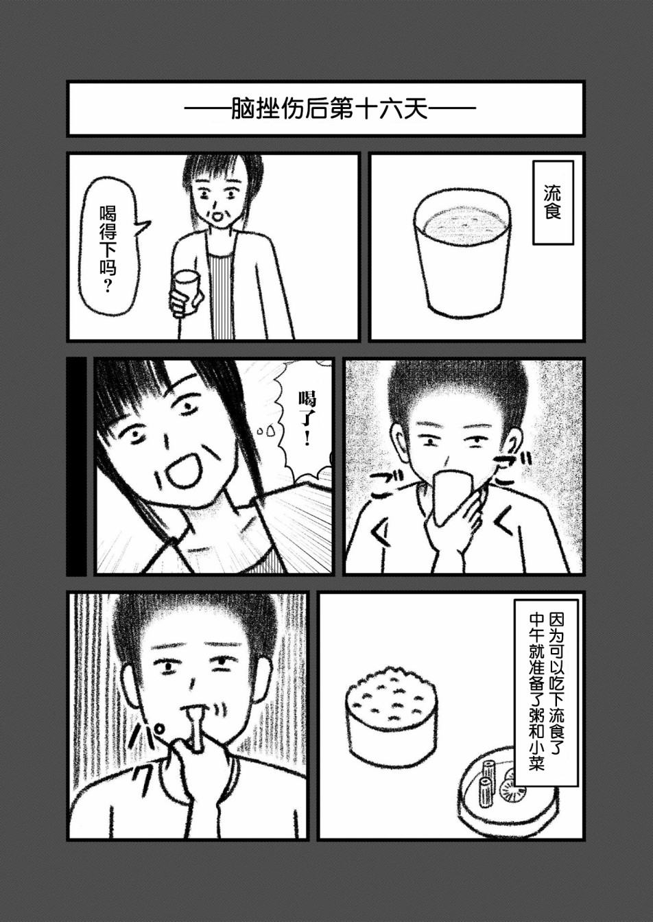 在交通事故中被重击头部后韩漫全集-第03话无删减无遮挡章节图片 