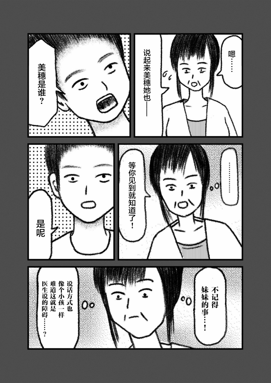 在交通事故中被重击头部后韩漫全集-第03话无删减无遮挡章节图片 