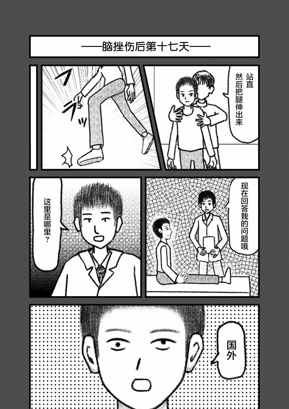 在交通事故中被重击头部后韩漫全集-第03话无删减无遮挡章节图片 