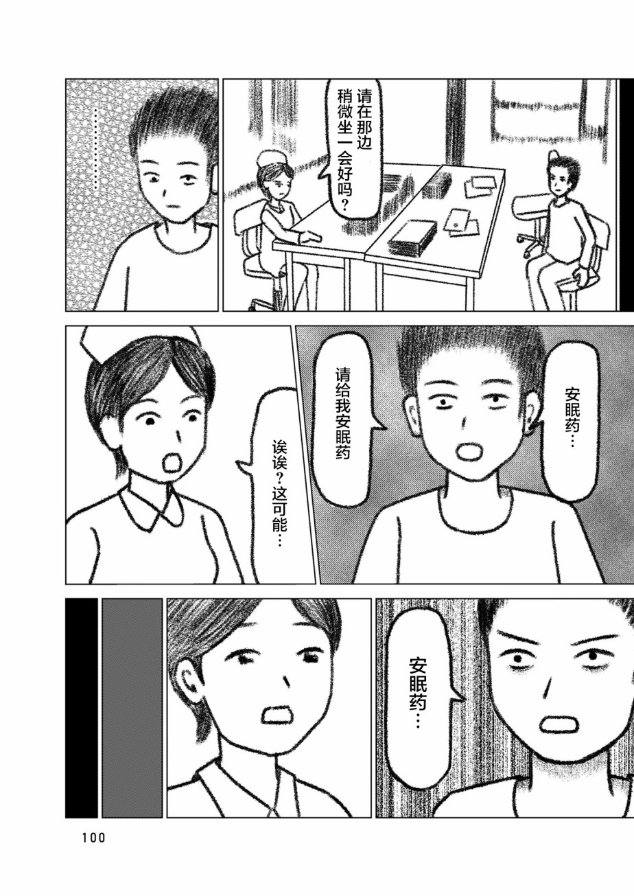 在交通事故中被重击头部后韩漫全集-第04话无删减无遮挡章节图片 
