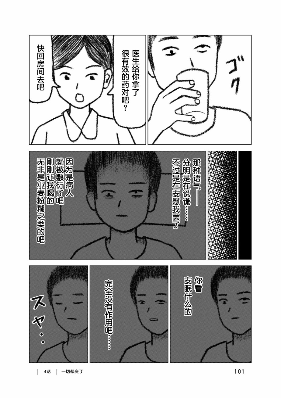在交通事故中被重击头部后韩漫全集-第04话无删减无遮挡章节图片 