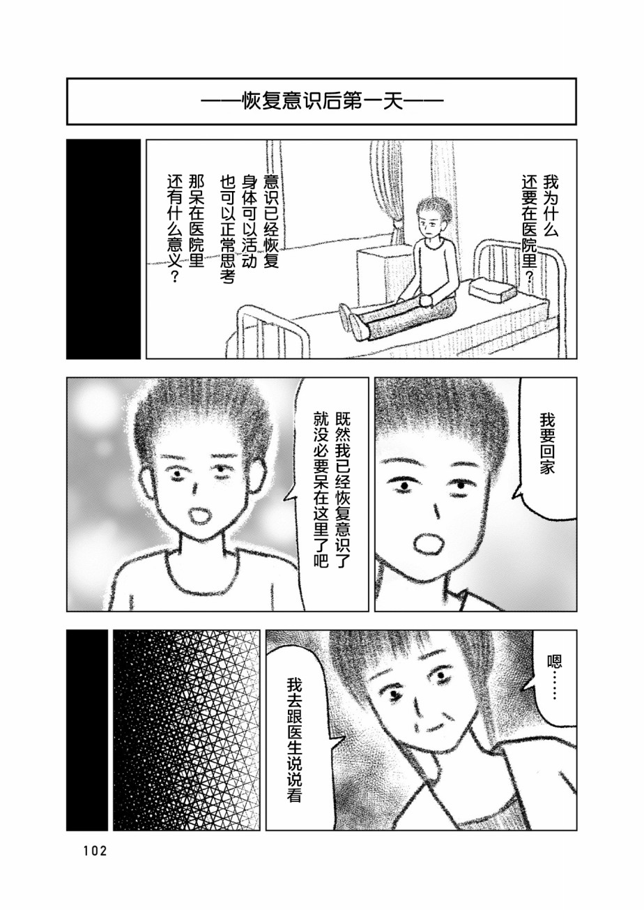 在交通事故中被重击头部后韩漫全集-第04话无删减无遮挡章节图片 