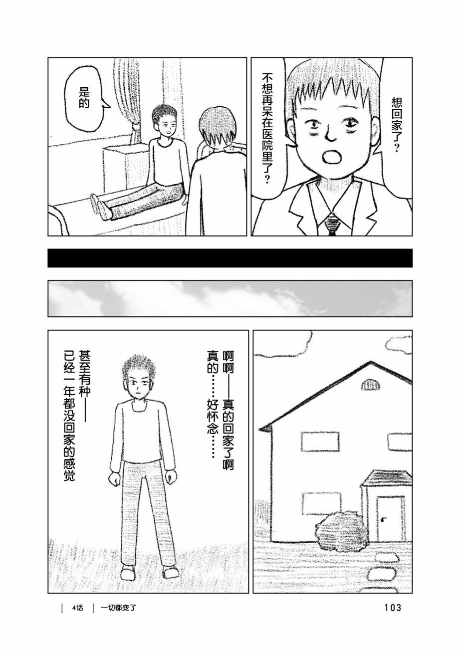 在交通事故中被重击头部后韩漫全集-第04话无删减无遮挡章节图片 