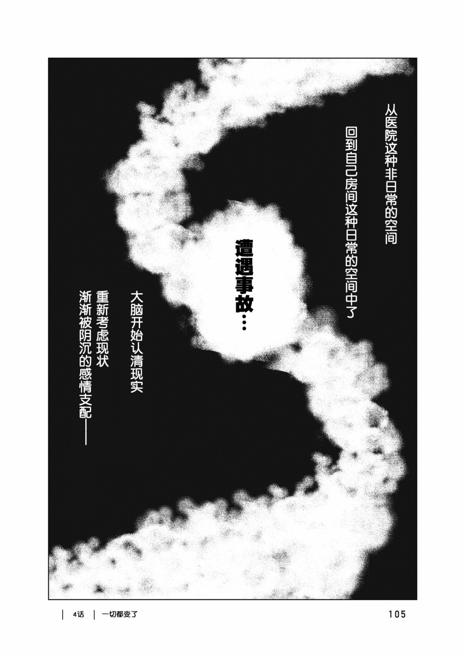 在交通事故中被重击头部后韩漫全集-第04话无删减无遮挡章节图片 