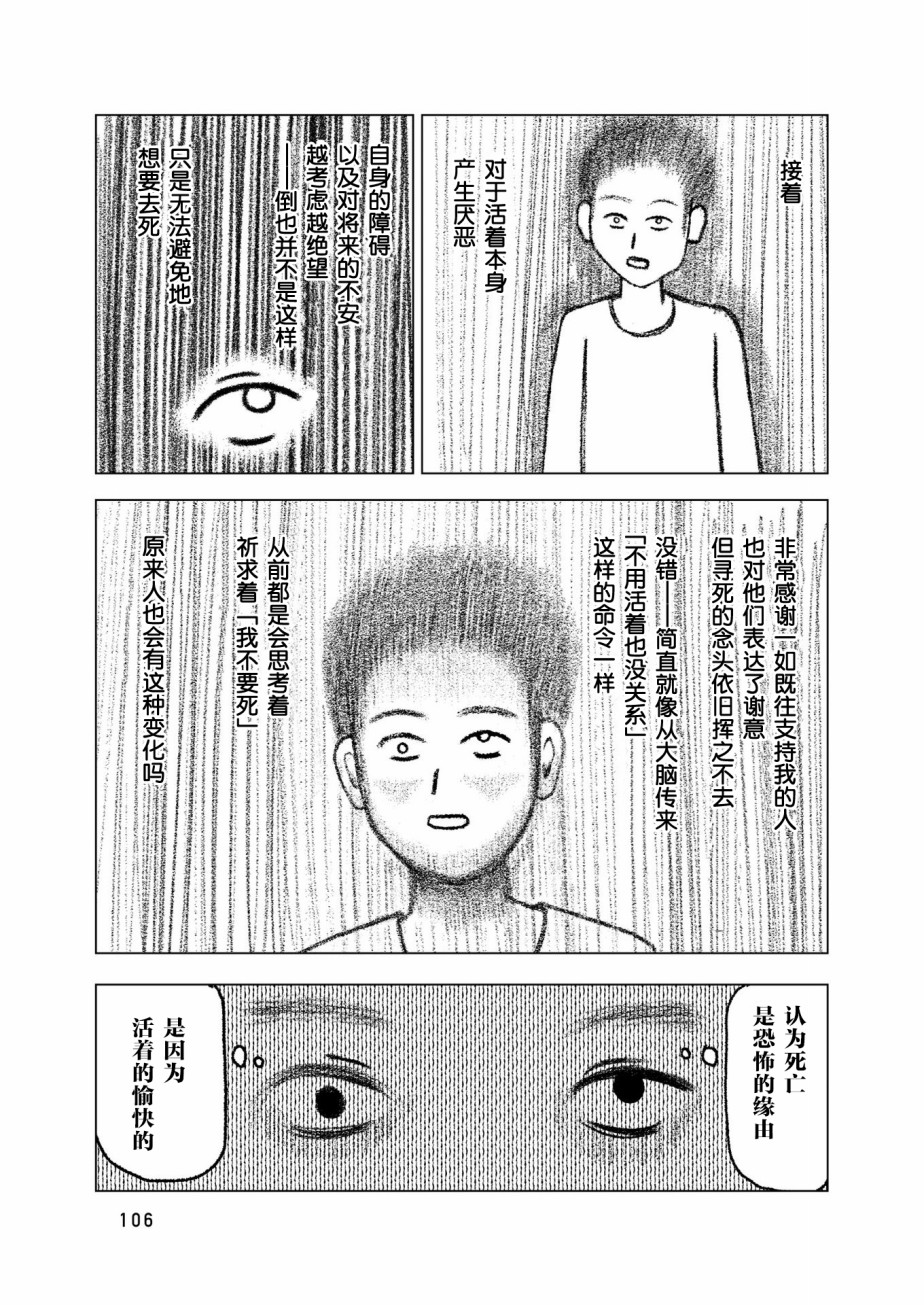 在交通事故中被重击头部后韩漫全集-第04话无删减无遮挡章节图片 