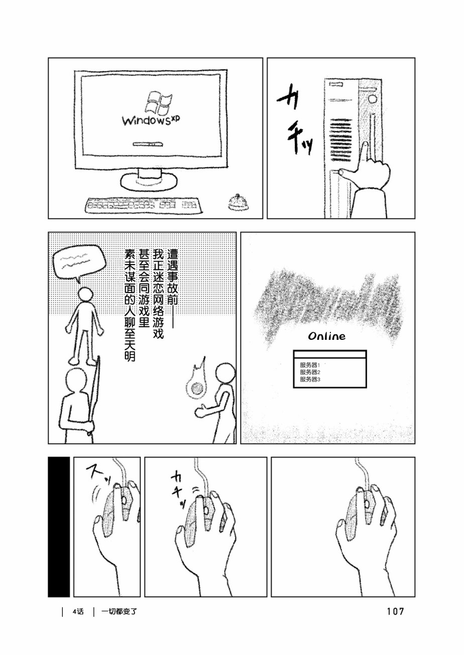 在交通事故中被重击头部后韩漫全集-第04话无删减无遮挡章节图片 