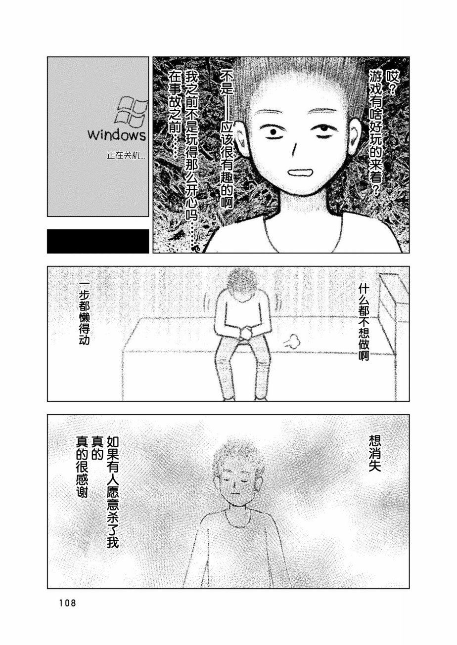 在交通事故中被重击头部后韩漫全集-第04话无删减无遮挡章节图片 