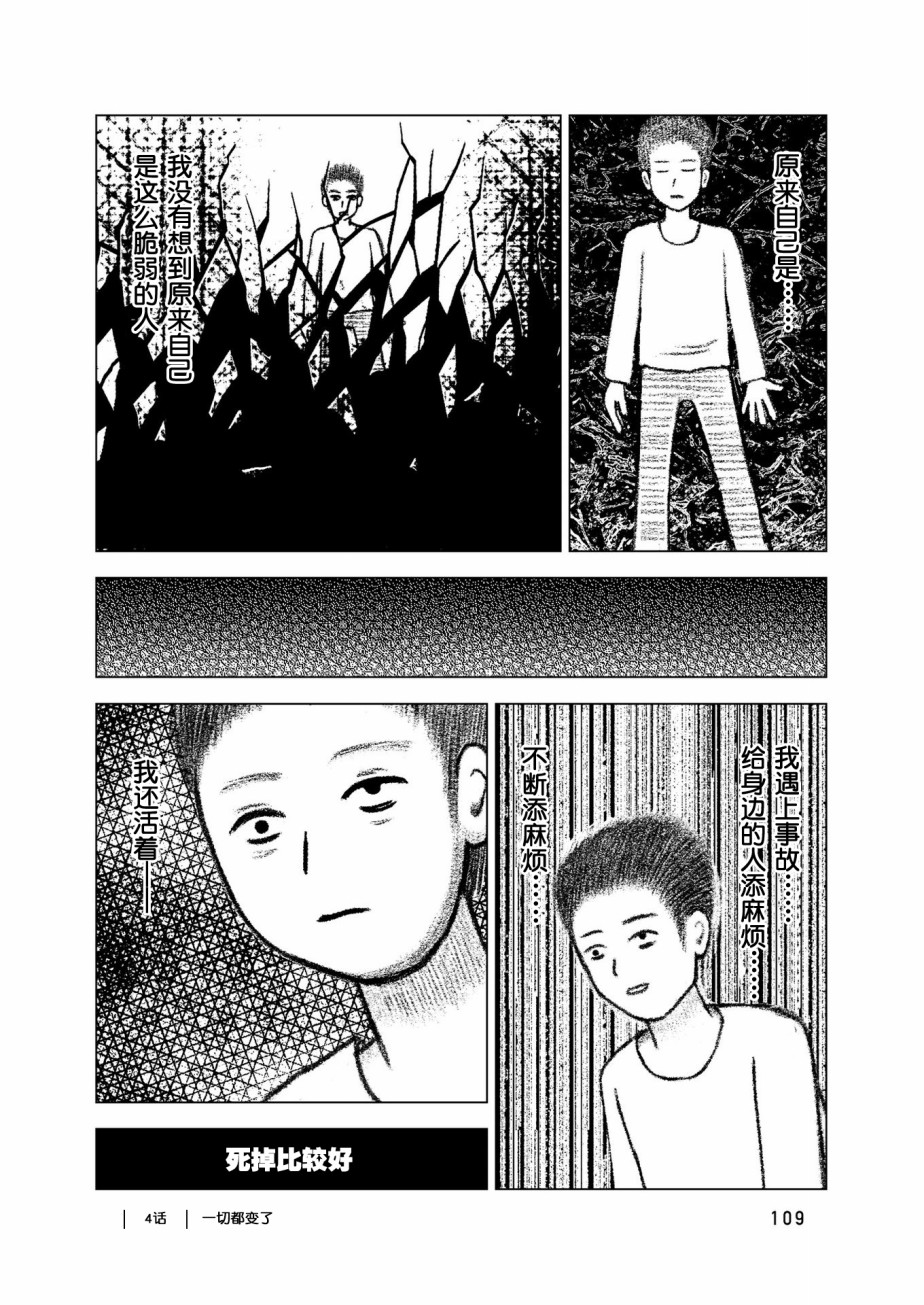 在交通事故中被重击头部后韩漫全集-第04话无删减无遮挡章节图片 