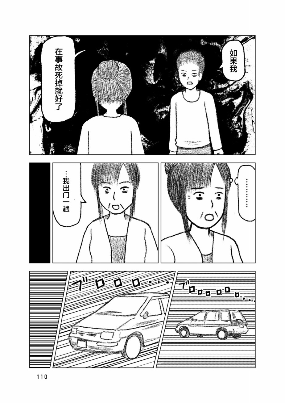 在交通事故中被重击头部后韩漫全集-第04话无删减无遮挡章节图片 