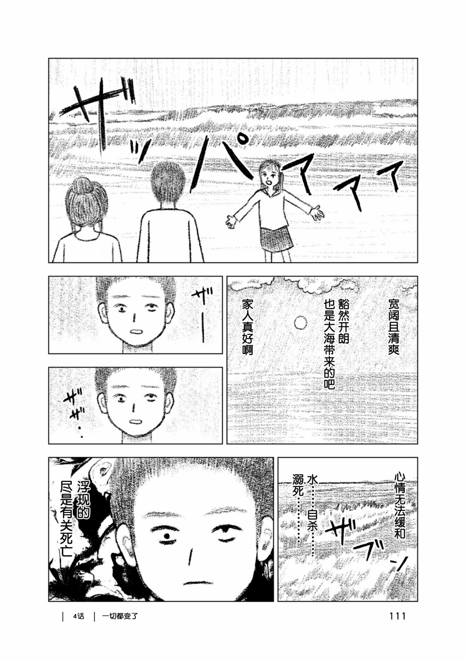 在交通事故中被重击头部后韩漫全集-第04话无删减无遮挡章节图片 