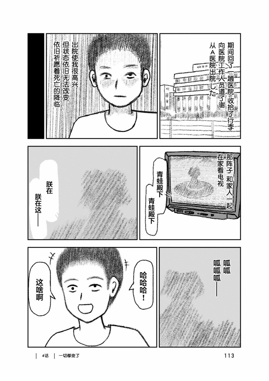 在交通事故中被重击头部后韩漫全集-第04话无删减无遮挡章节图片 