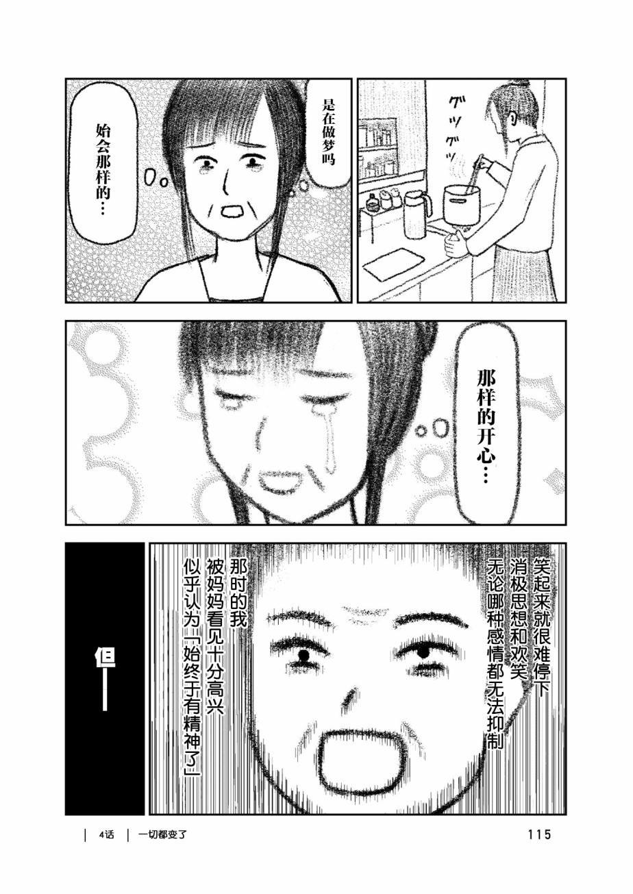在交通事故中被重击头部后韩漫全集-第04话无删减无遮挡章节图片 