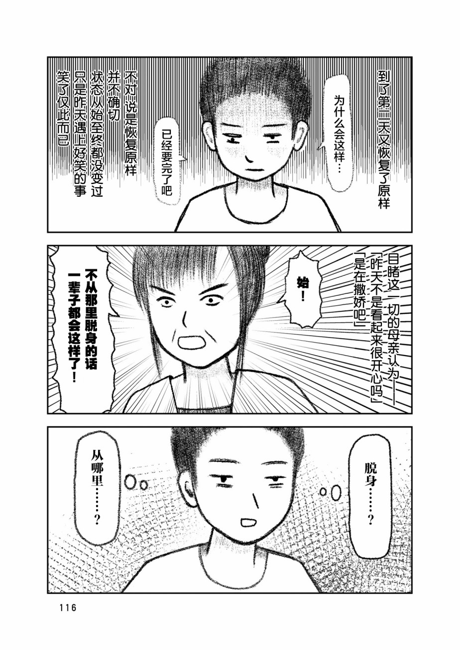在交通事故中被重击头部后韩漫全集-第04话无删减无遮挡章节图片 