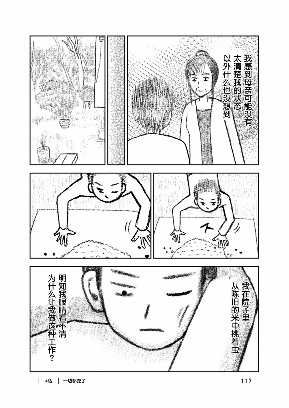 在交通事故中被重击头部后韩漫全集-第04话无删减无遮挡章节图片 