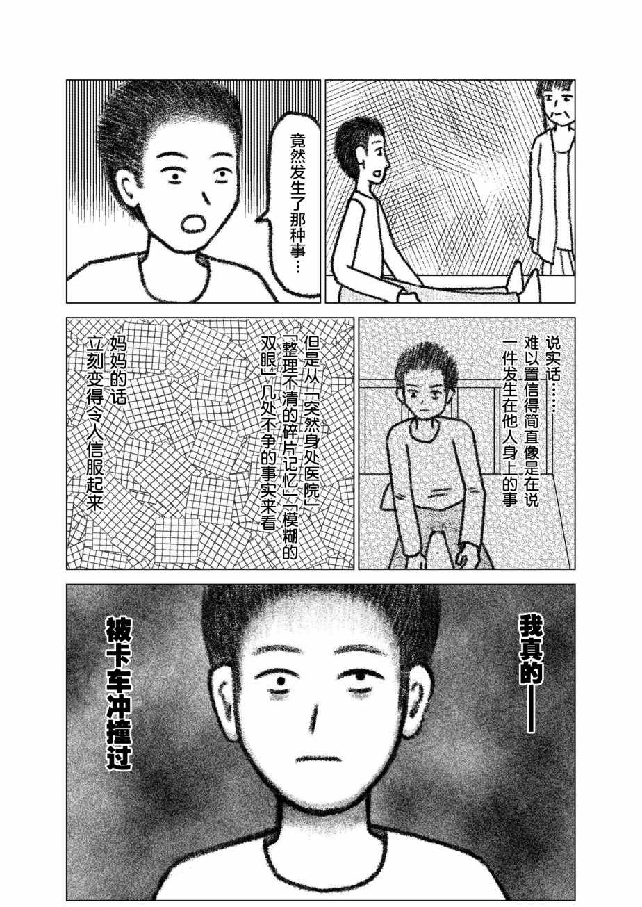 在交通事故中被重击头部后韩漫全集-第04话无删减无遮挡章节图片 