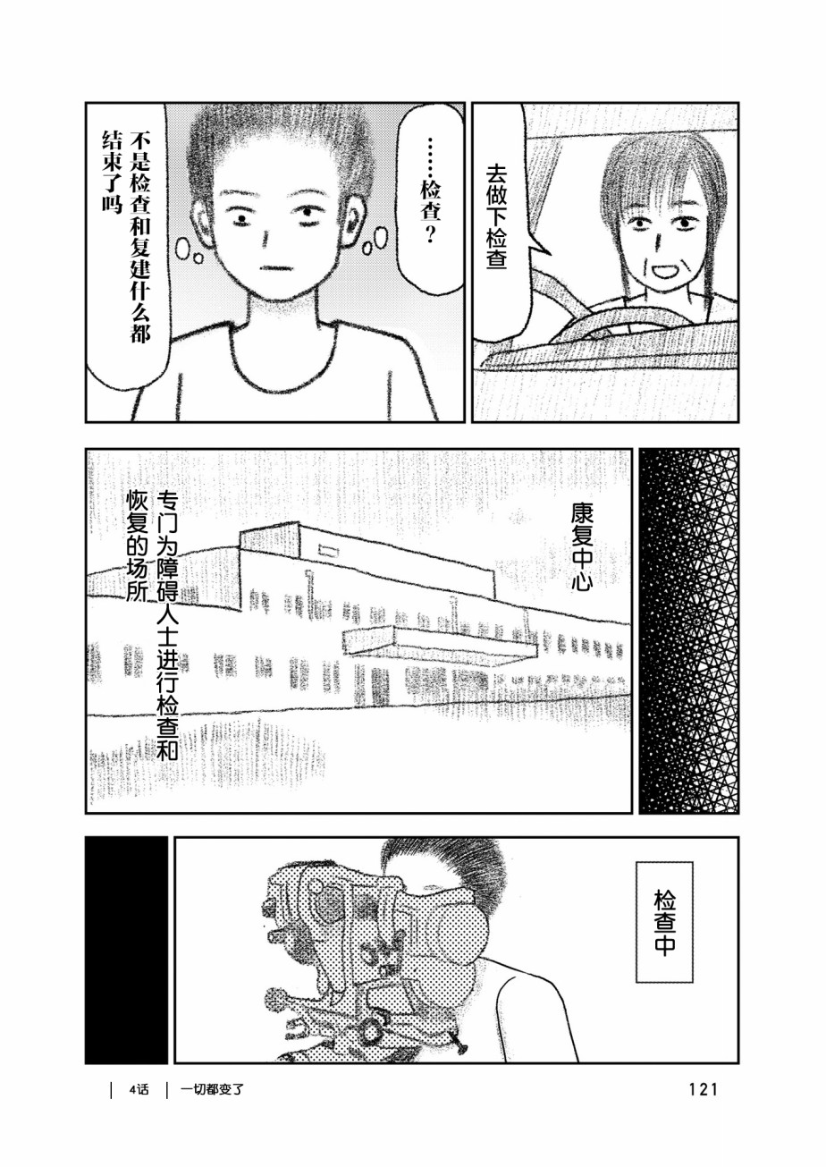 在交通事故中被重击头部后韩漫全集-第04话无删减无遮挡章节图片 