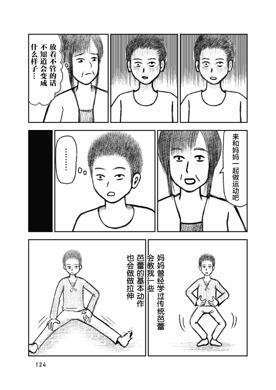 在交通事故中被重击头部后韩漫全集-第04话无删减无遮挡章节图片 