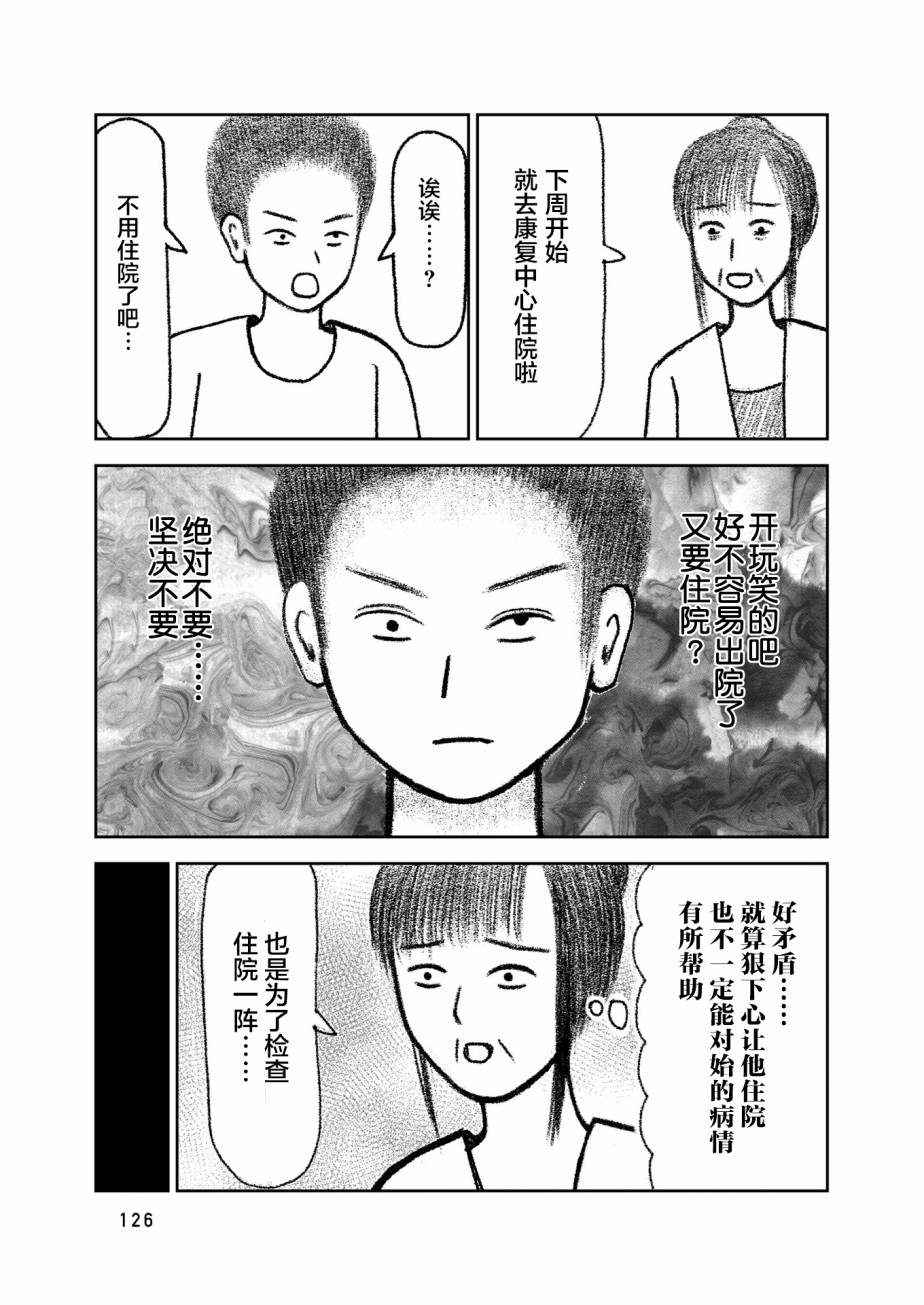 在交通事故中被重击头部后韩漫全集-第04话无删减无遮挡章节图片 