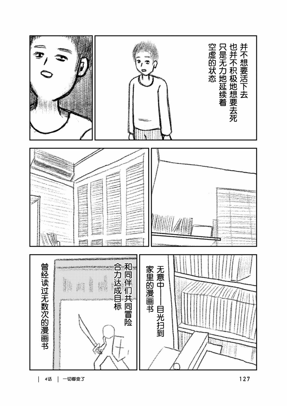 在交通事故中被重击头部后韩漫全集-第04话无删减无遮挡章节图片 