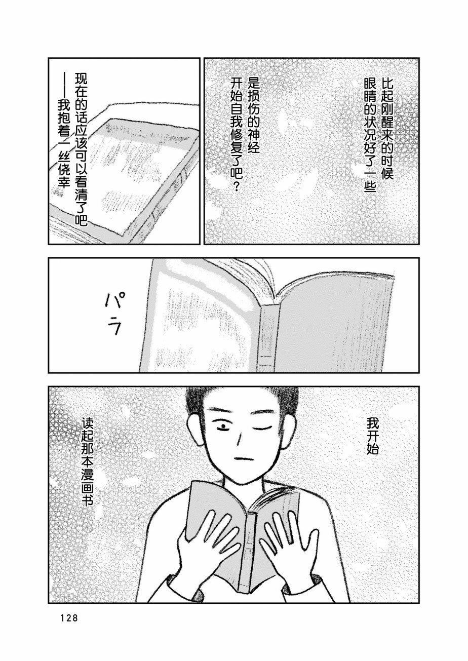 在交通事故中被重击头部后韩漫全集-第04话无删减无遮挡章节图片 