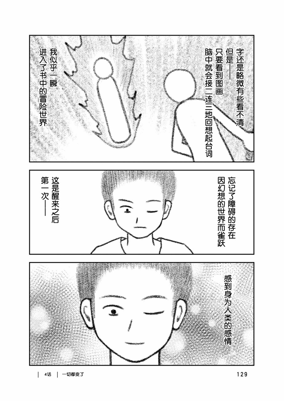 在交通事故中被重击头部后韩漫全集-第04话无删减无遮挡章节图片 