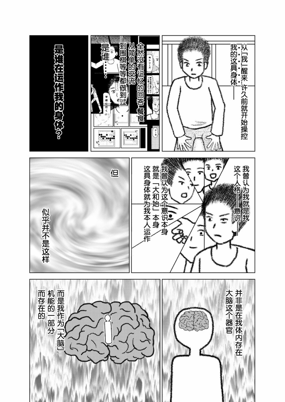 在交通事故中被重击头部后韩漫全集-第04话无删减无遮挡章节图片 