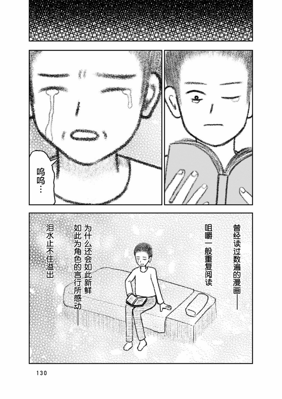 在交通事故中被重击头部后韩漫全集-第04话无删减无遮挡章节图片 