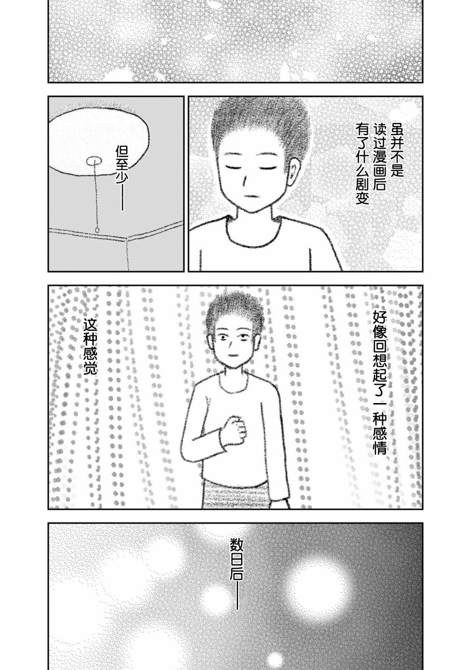 在交通事故中被重击头部后韩漫全集-第04话无删减无遮挡章节图片 