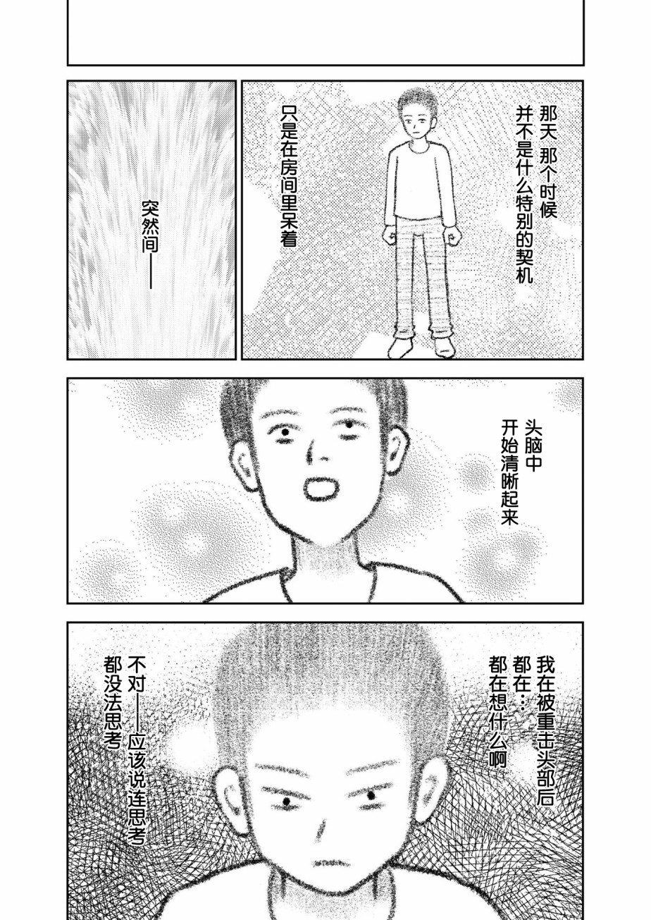在交通事故中被重击头部后韩漫全集-第04话无删减无遮挡章节图片 