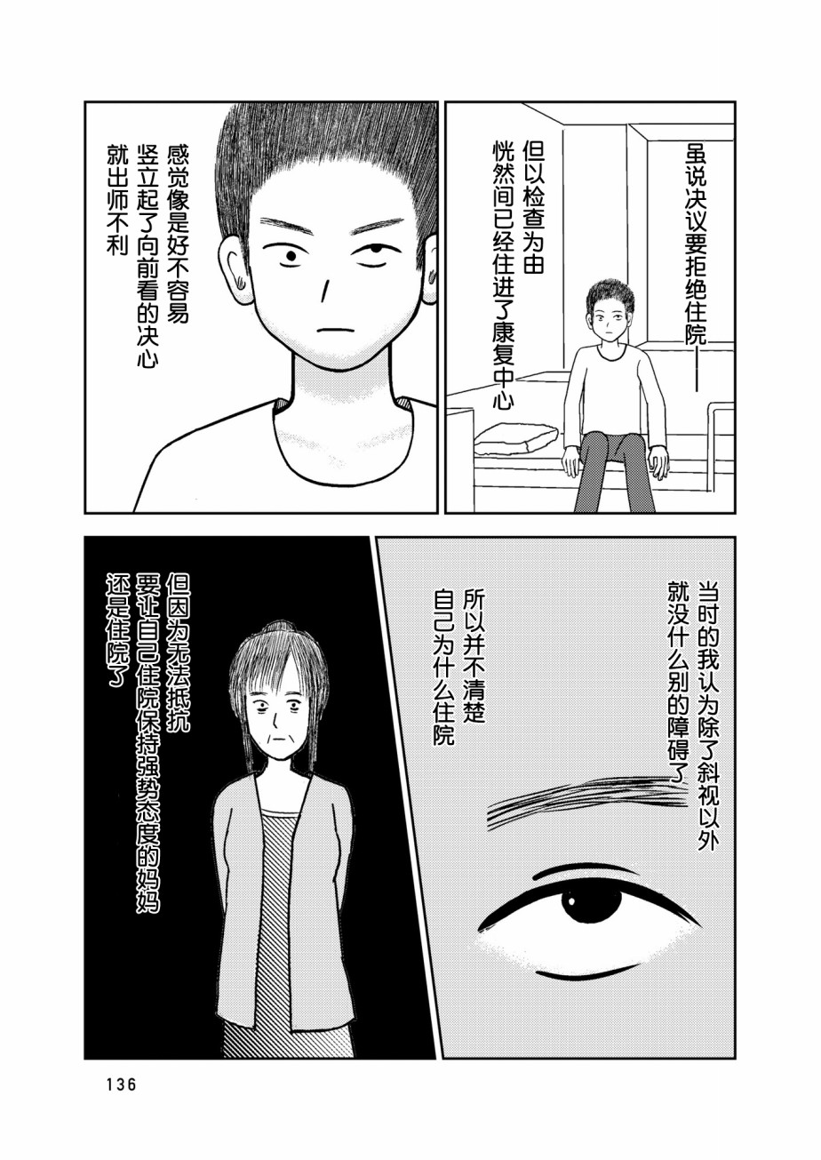在交通事故中被重击头部后韩漫全集-第04话无删减无遮挡章节图片 