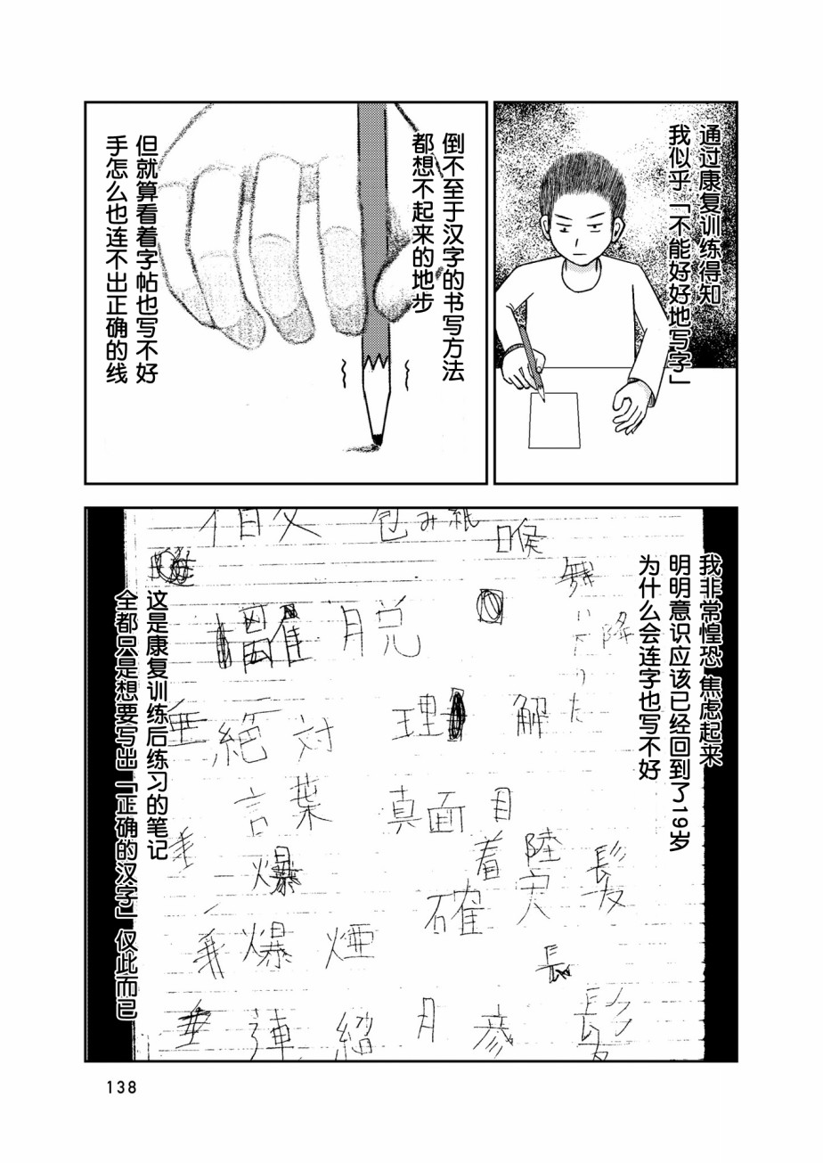 在交通事故中被重击头部后韩漫全集-第04话无删减无遮挡章节图片 