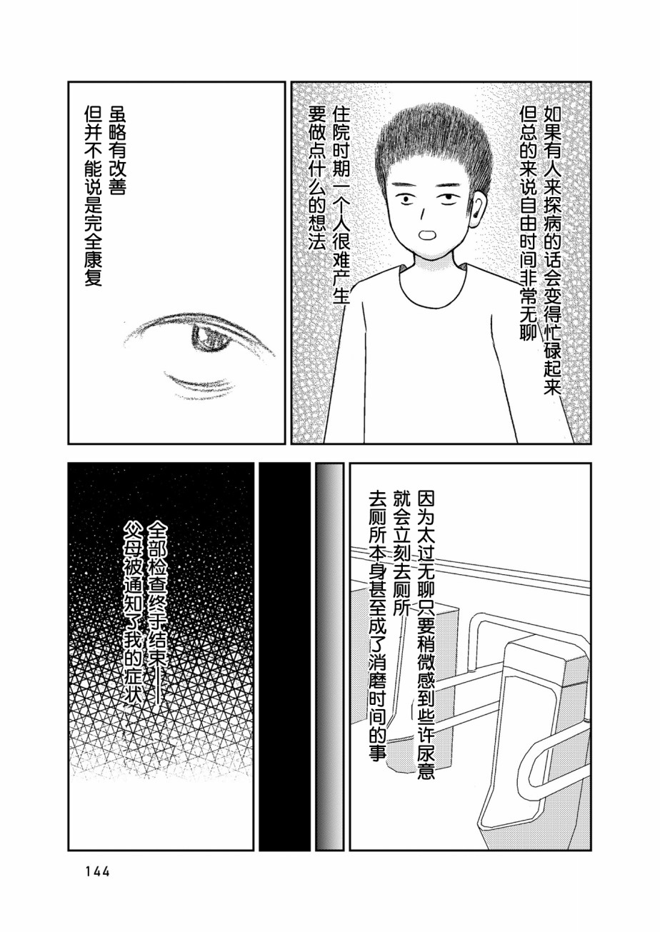 在交通事故中被重击头部后韩漫全集-第04话无删减无遮挡章节图片 