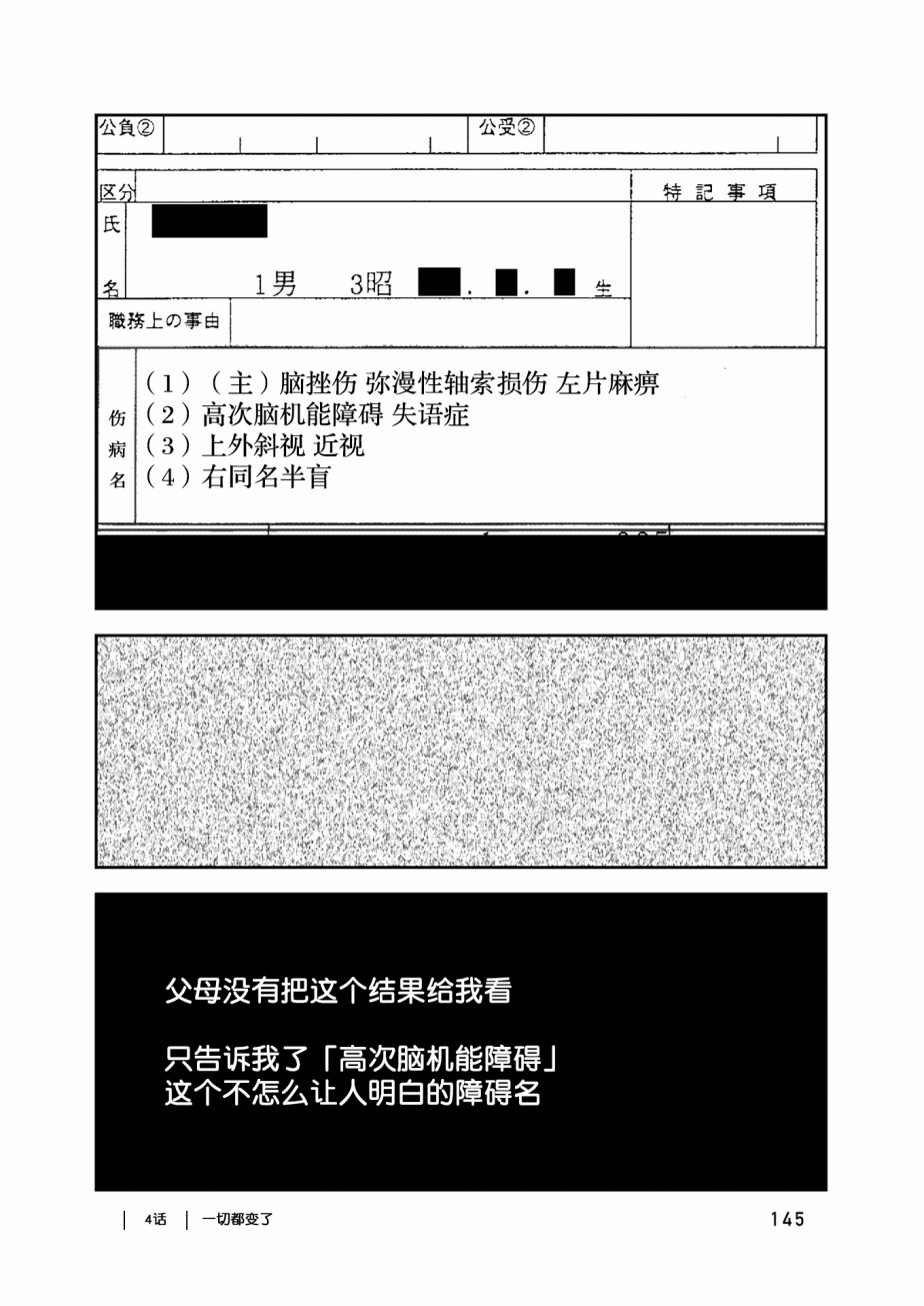 在交通事故中被重击头部后韩漫全集-第04话无删减无遮挡章节图片 