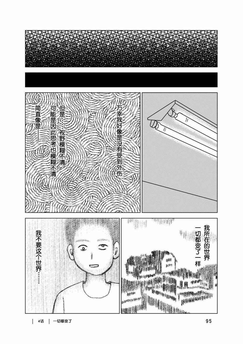 在交通事故中被重击头部后韩漫全集-第04话无删减无遮挡章节图片 